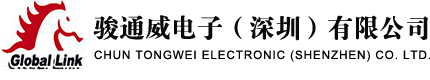 骏通威电子（深圳）有限公司